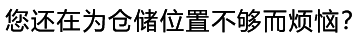 武漢包裝廠倉(cāng)庫(kù)