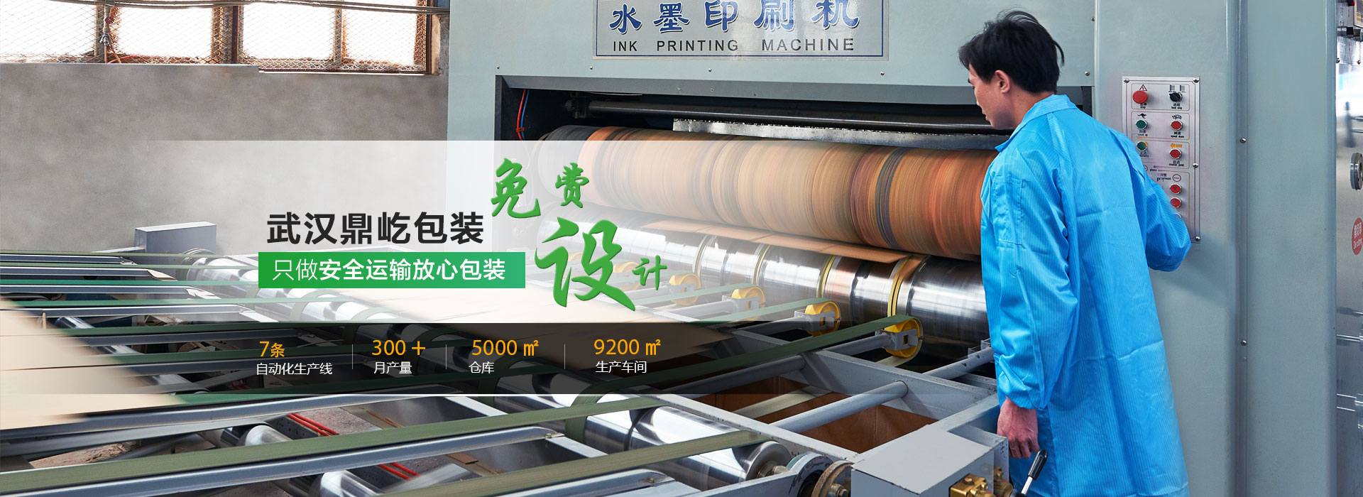鼎屹包裝首頁(yè)banner01